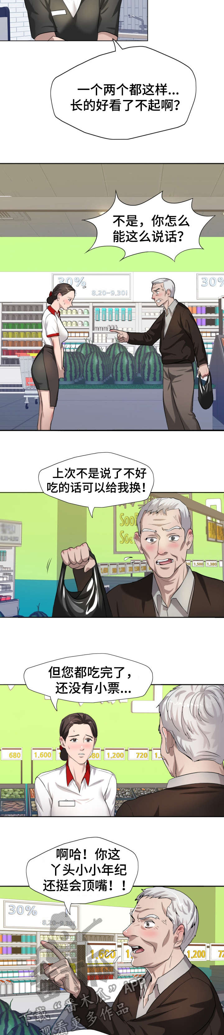 将计就计漫画,第11章：熟练4图