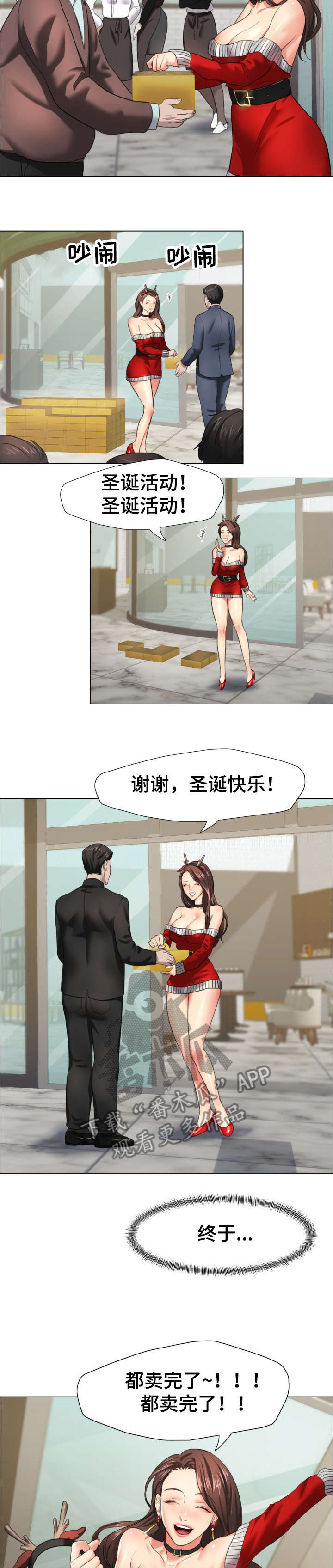 将计就计日本女间谍漫画,第24章：闯祸3图