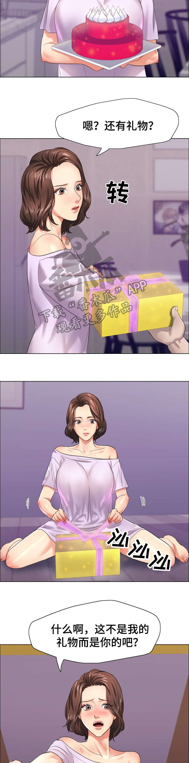 将计就计漫画,第24章：闯祸3图