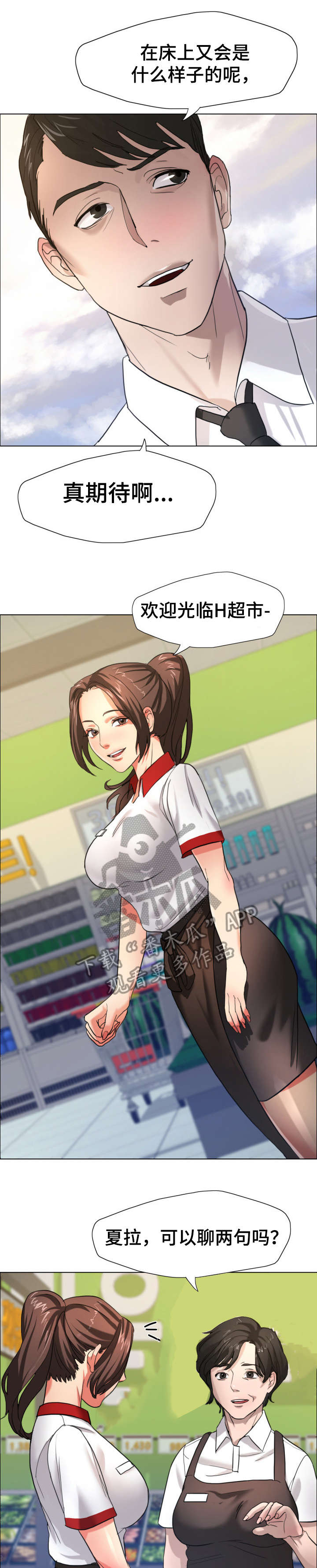 将计就计漫画,第12章：理事1图