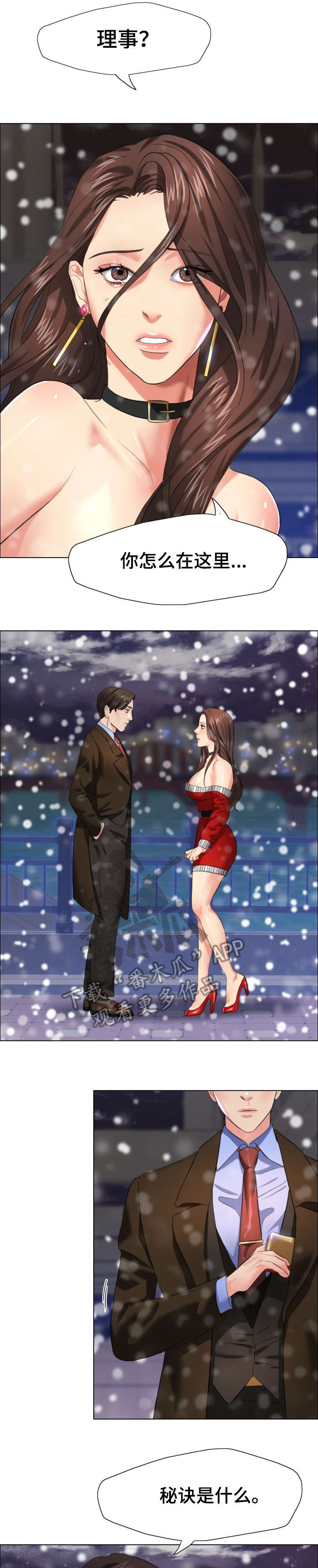 将计就计全集免费观看雷剧漫画,第26章：试验1图