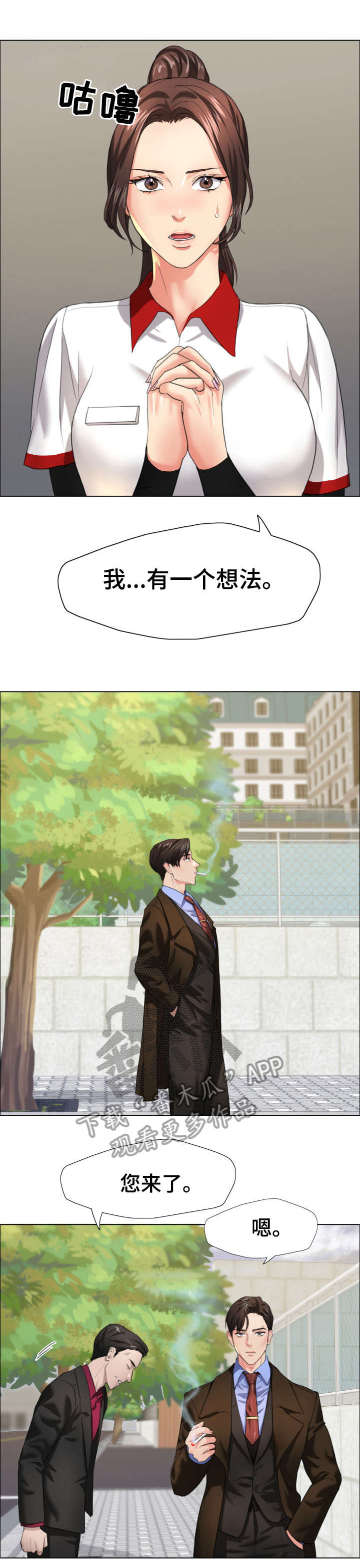 将计就计漫画,第23章：蛋糕4图