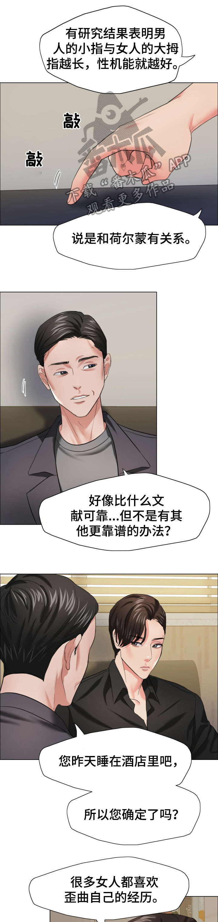 将计就计漫画,第31章：回头路1图