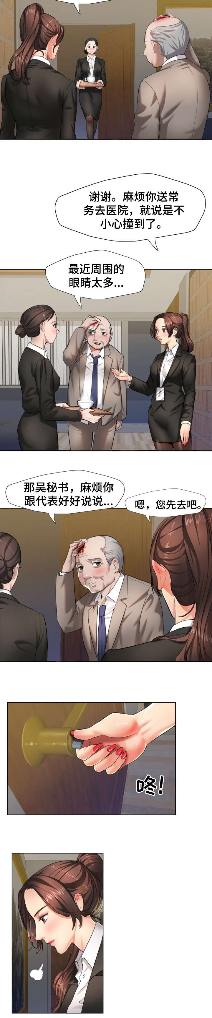 将计就计电视剧苏有朋漫画,第1章：秘书5图