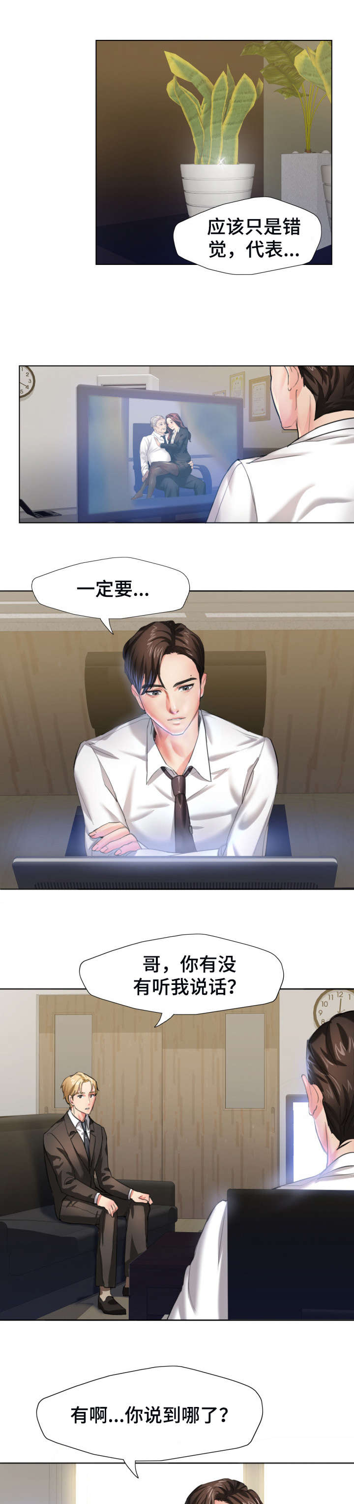 将计就计漫画,第2章：拜托4图