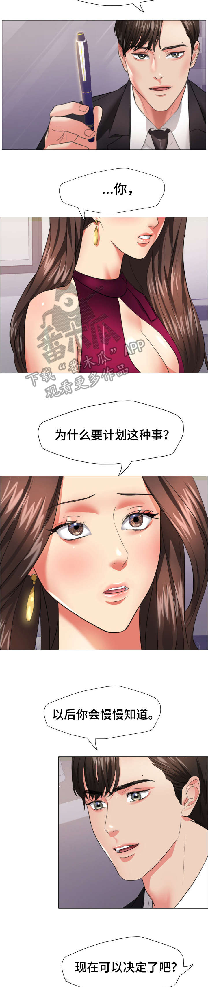 将计就计漫画,第33章：期限3图