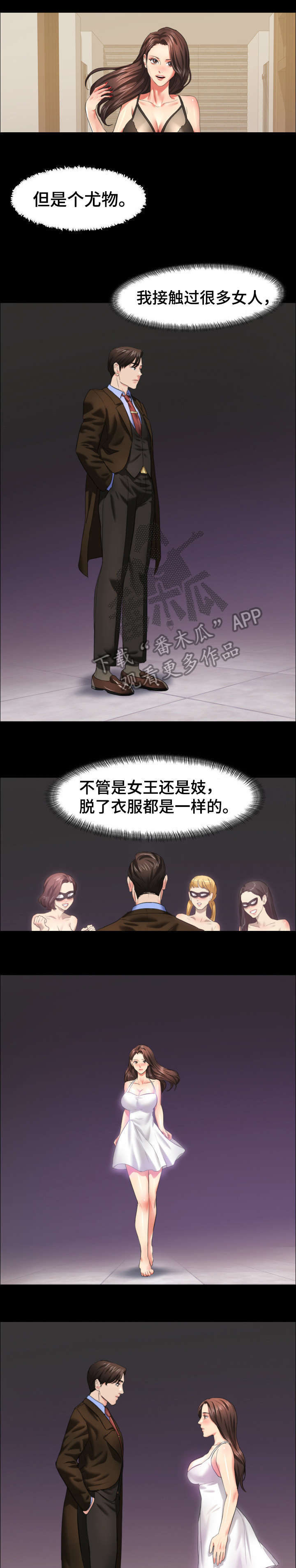 将计就计漫画,第28章：妈妈1图