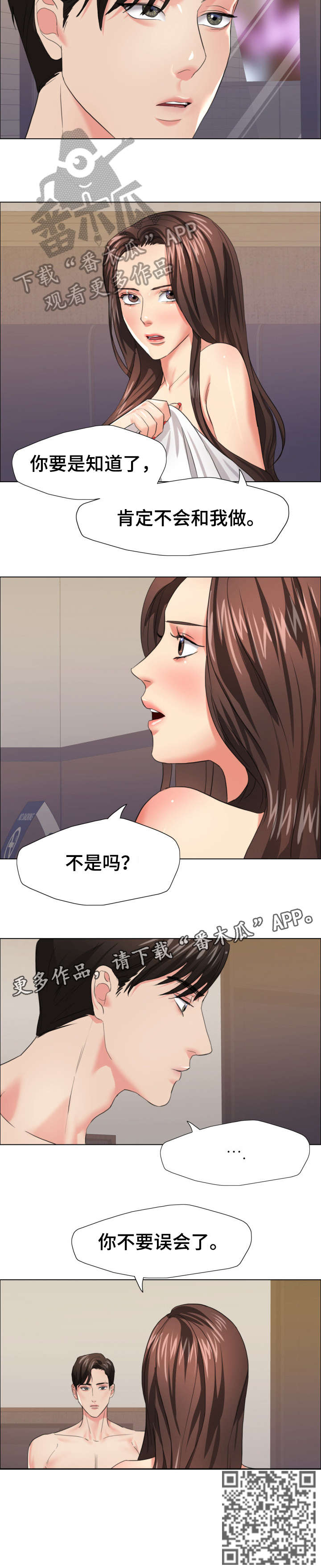 将计就计小品全集完整版漫画,第29章：不要误会4图