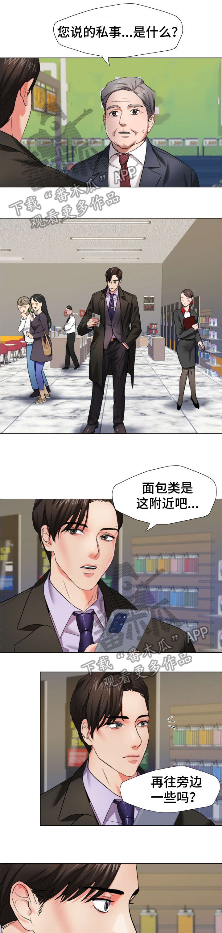 将计就计漫画,第13章：命令1图