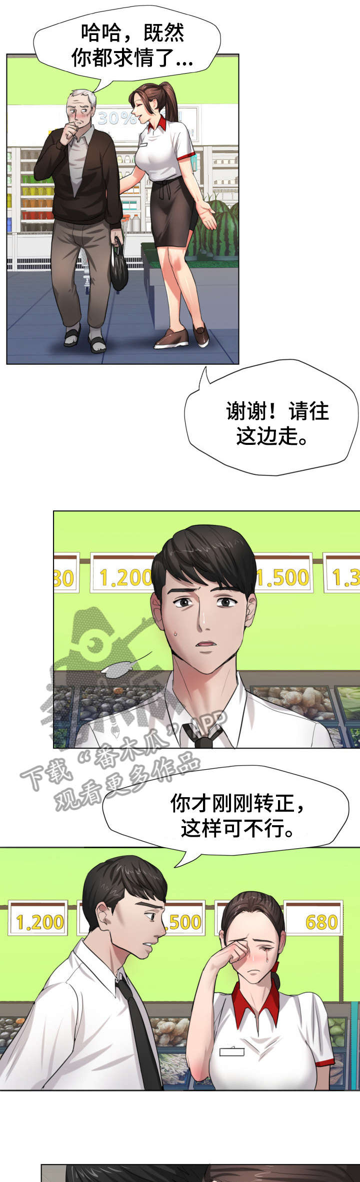 将计就计漫画,第11章：熟练1图