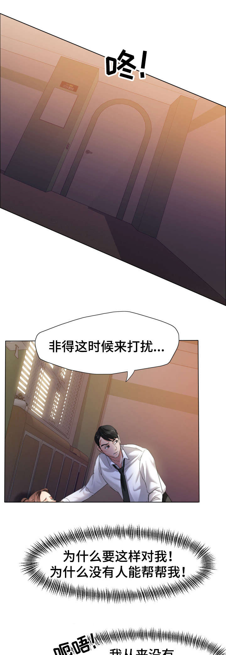 将计就计电视剧苏有朋漫画,第17章：询问2图