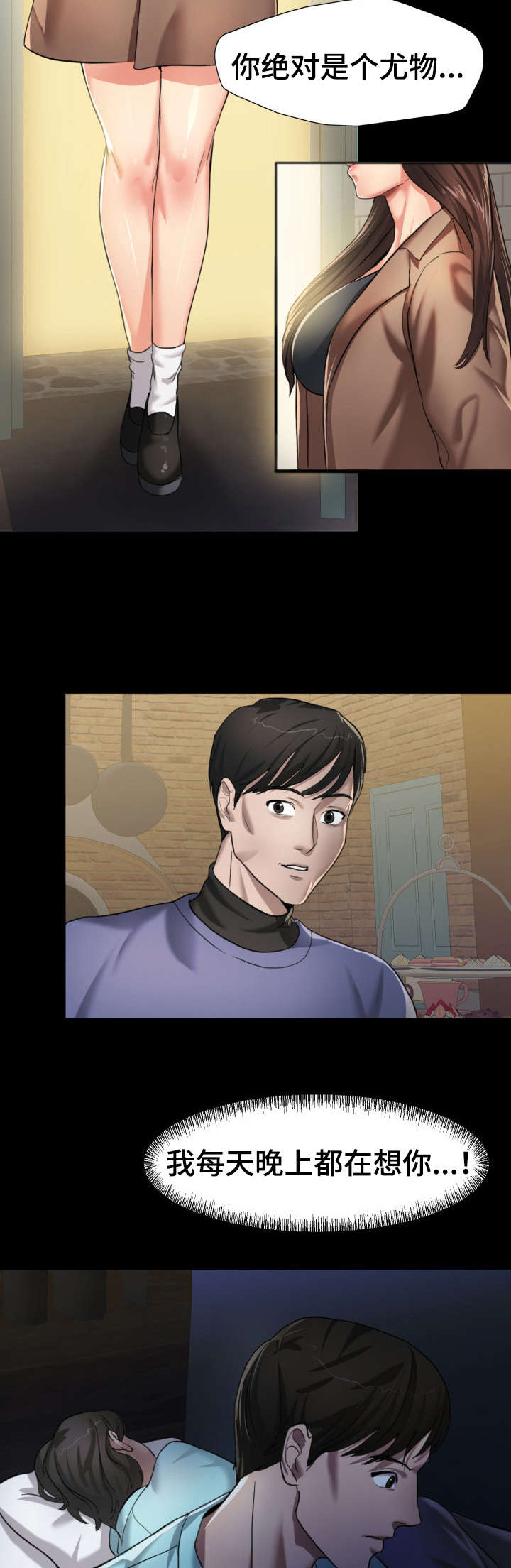 将计就计漫画,第9章：负责3图