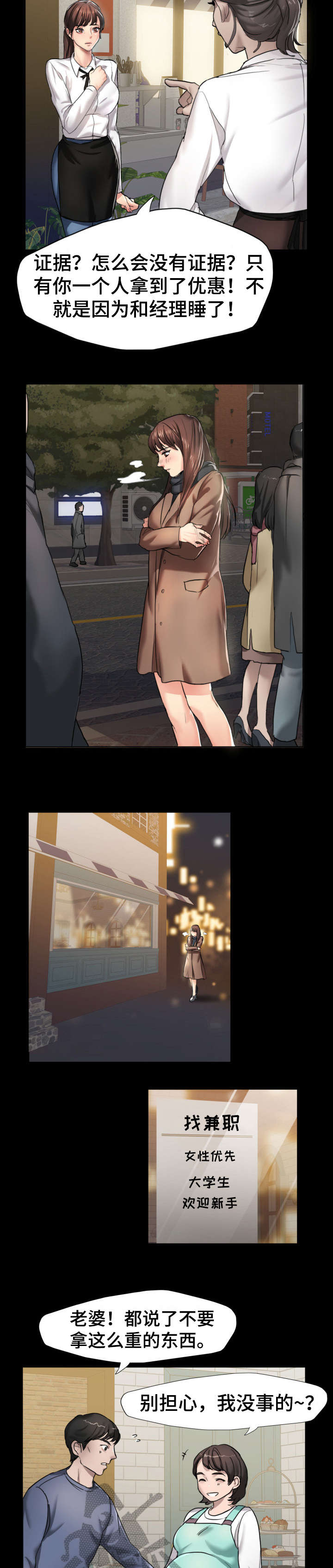 将计就计漫画,第8章：社长4图