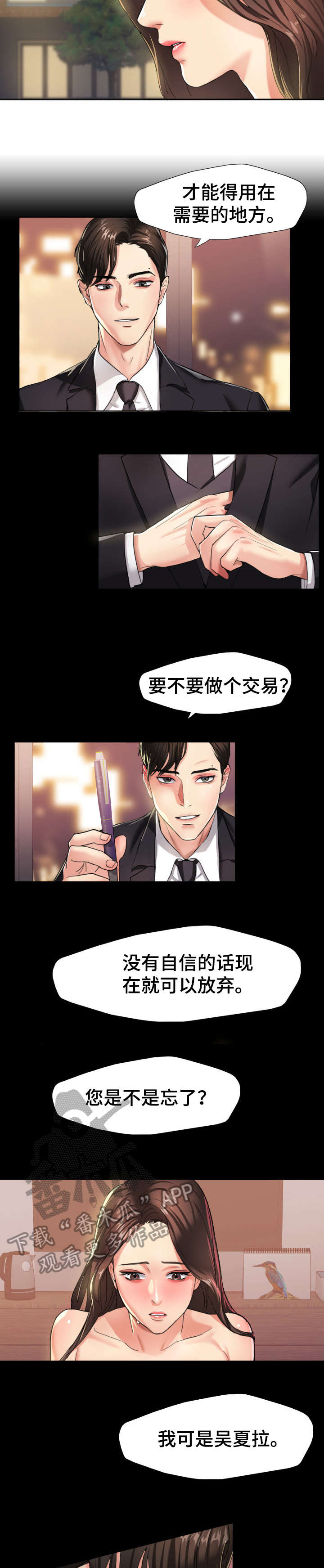 将计就计漫画,第7章：是吗2图