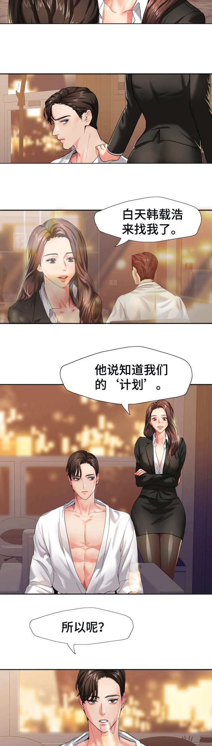 将计就计漫画,第5章：转过去2图