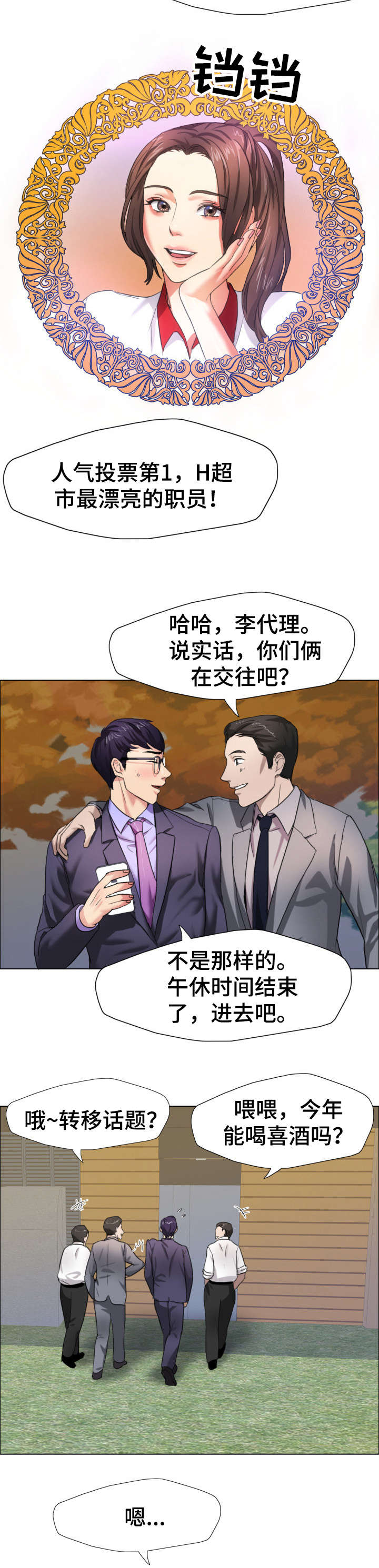 将计就计漫画,第12章：理事3图
