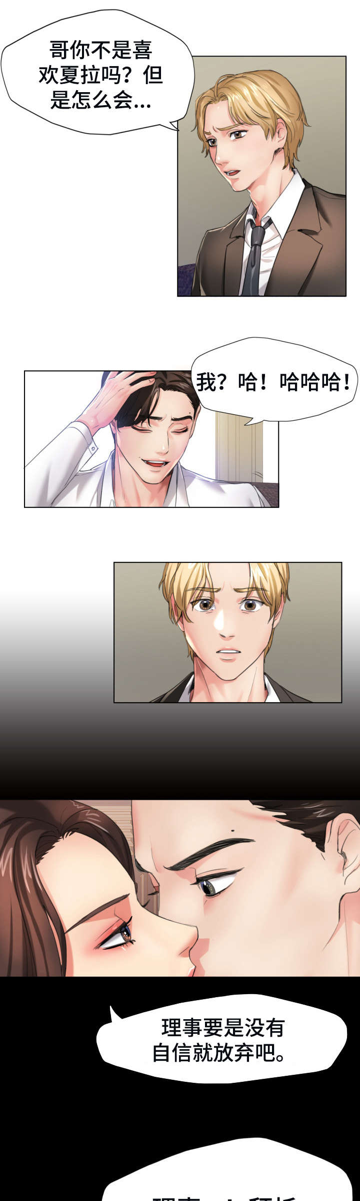 将计就计漫画,第2章：拜托2图