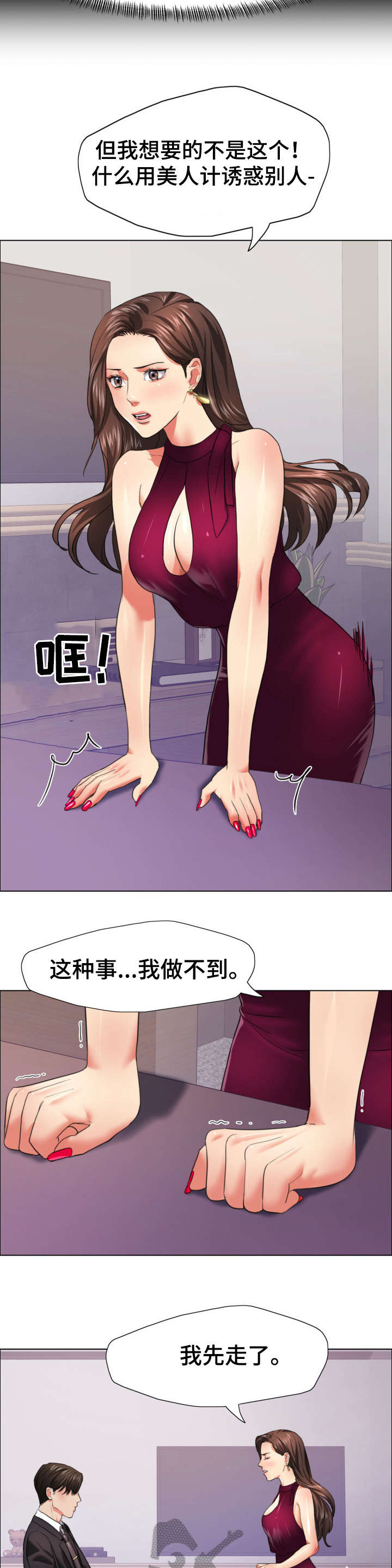 将计就计小品全集完整版漫画,第32章：美人计1图