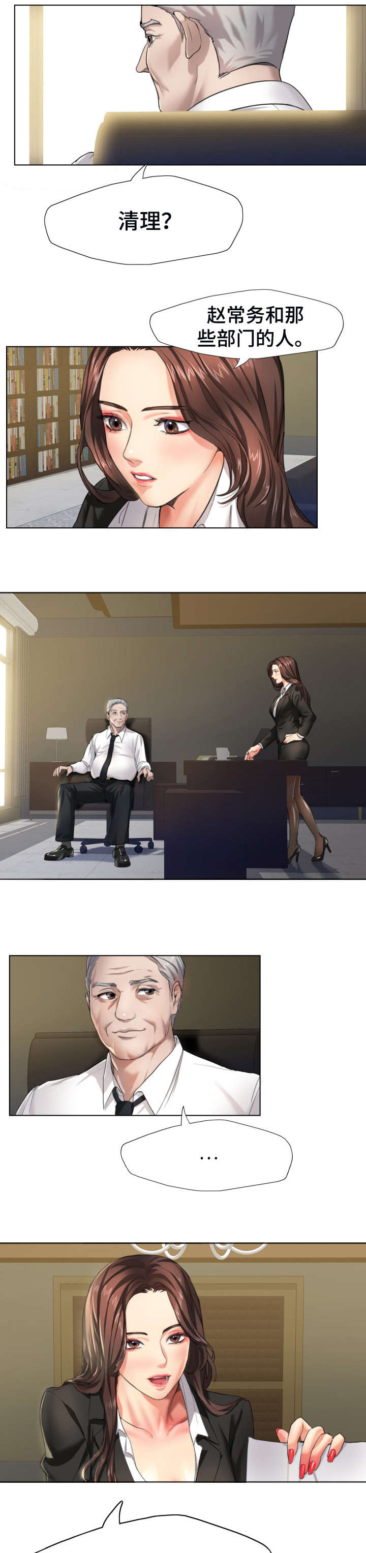 将计就计漫画,第2章：拜托1图