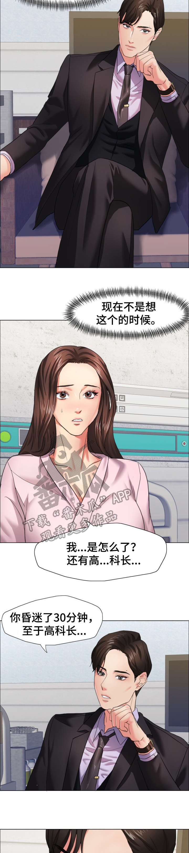 将计就计电视剧苏有朋漫画,第17章：询问2图