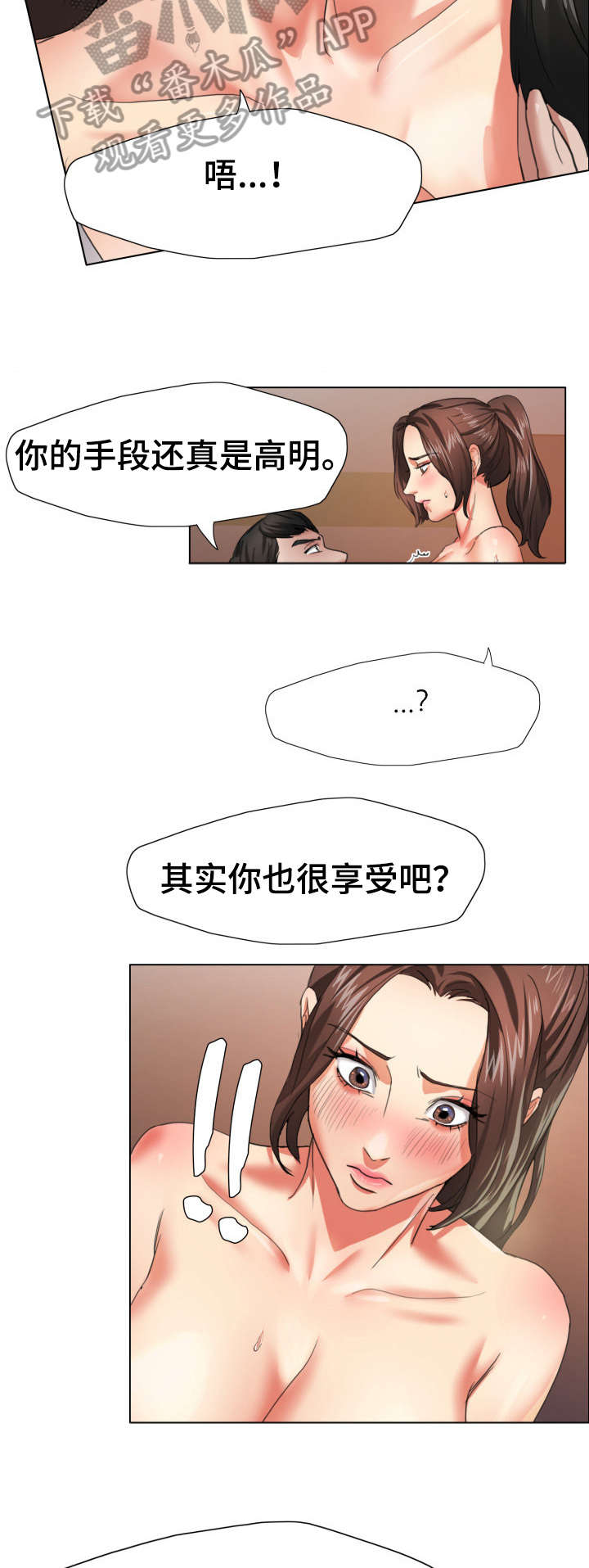 将计就计电视剧苏有朋漫画,第17章：询问2图