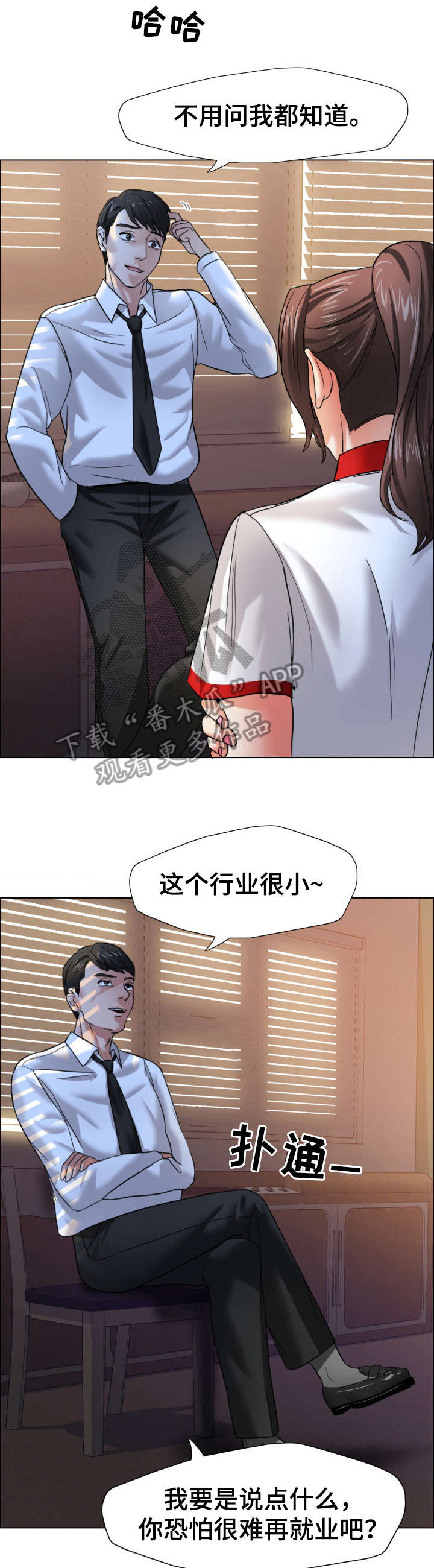 将计就计漫画,第16章：渴望3图