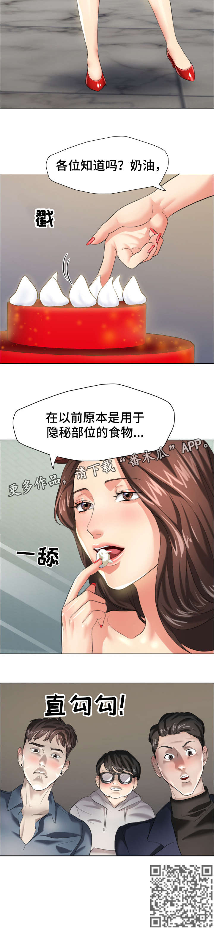 将计就计漫画,第23章：蛋糕2图