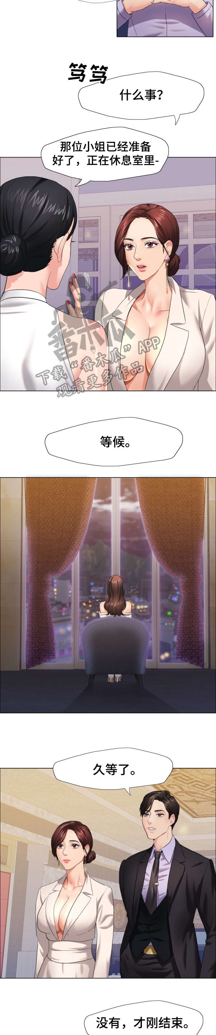 将计就计漫画,第19章：惊艳3图