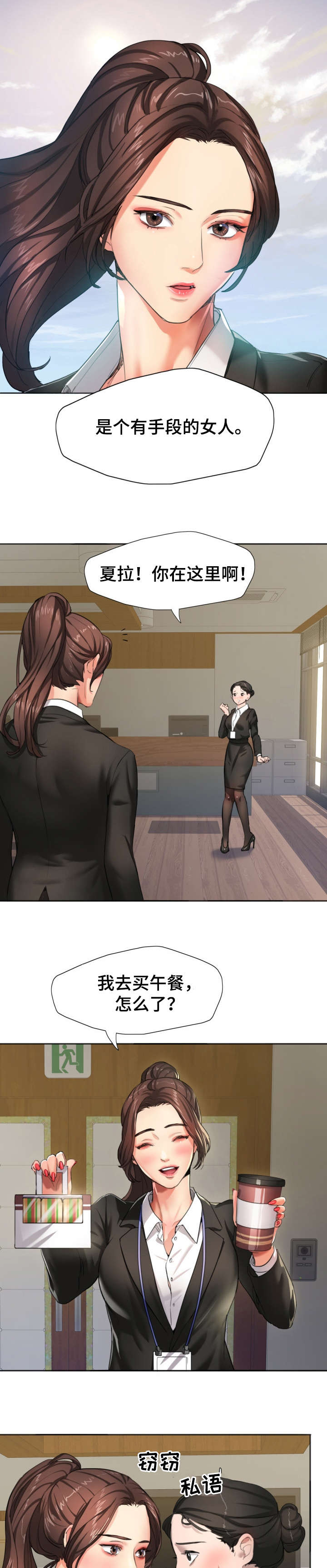 将计就计电视剧苏有朋漫画,第1章：秘书3图