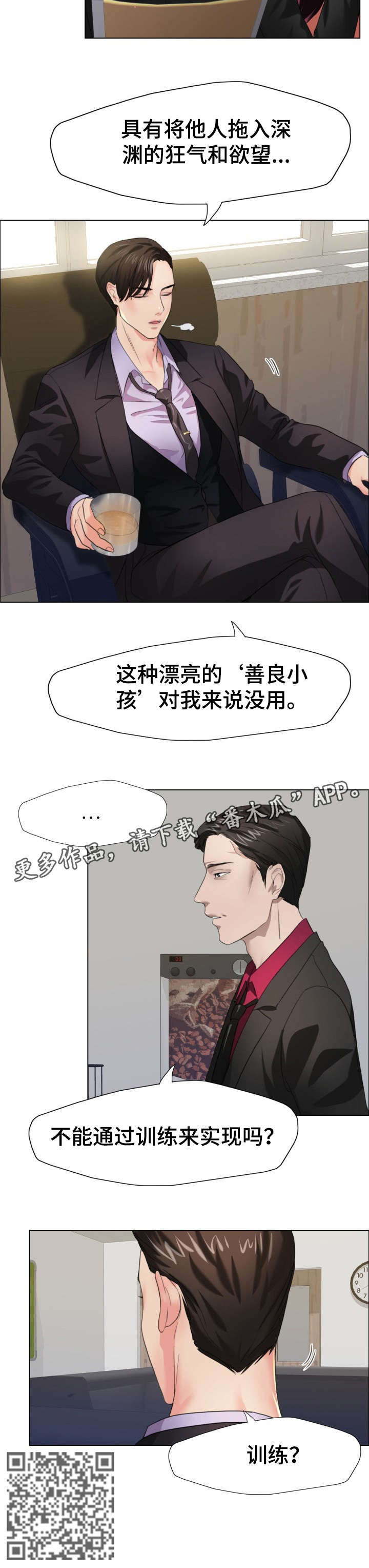 将计就计电视剧苏有朋漫画,第21章：训练2图