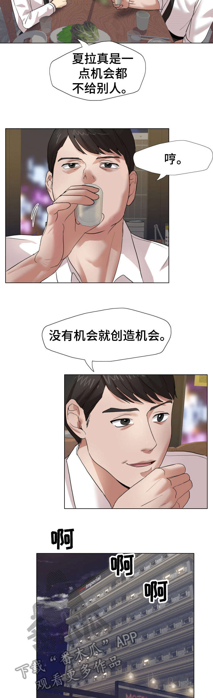 将计就计漫画,第14章：照片3图