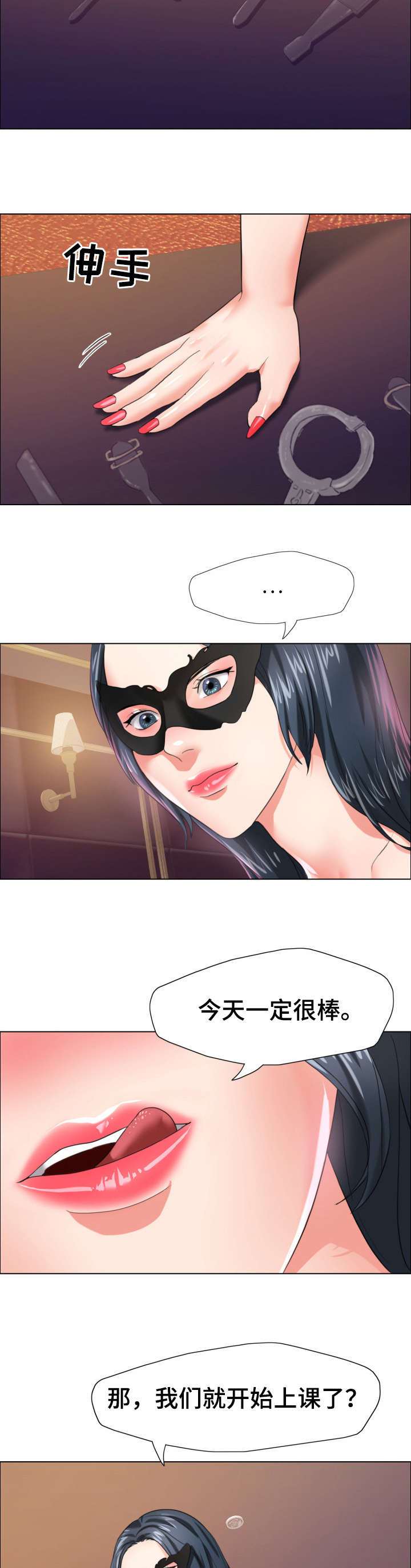 将计就计全文免费漫画,第22章：兴趣1图