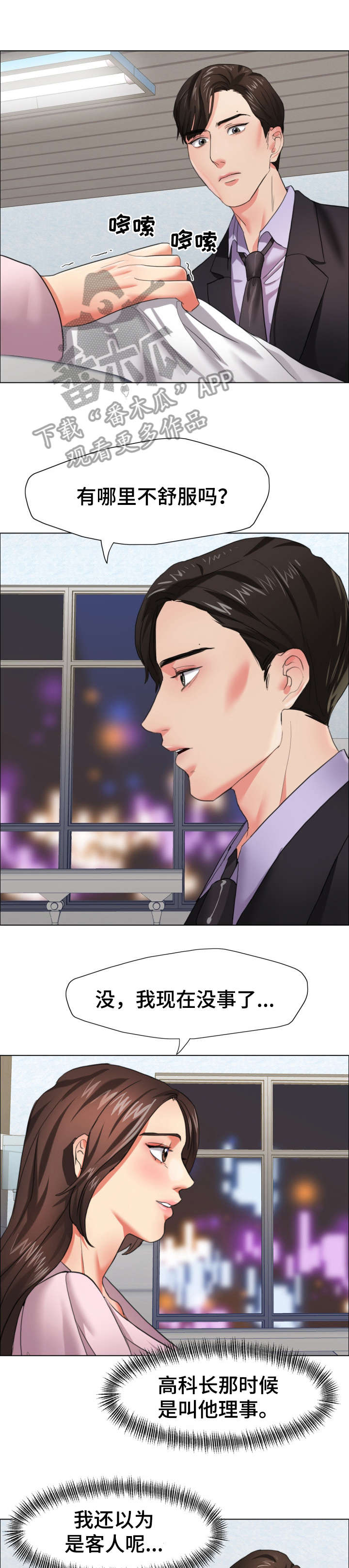 将计就计电视剧苏有朋漫画,第17章：询问1图