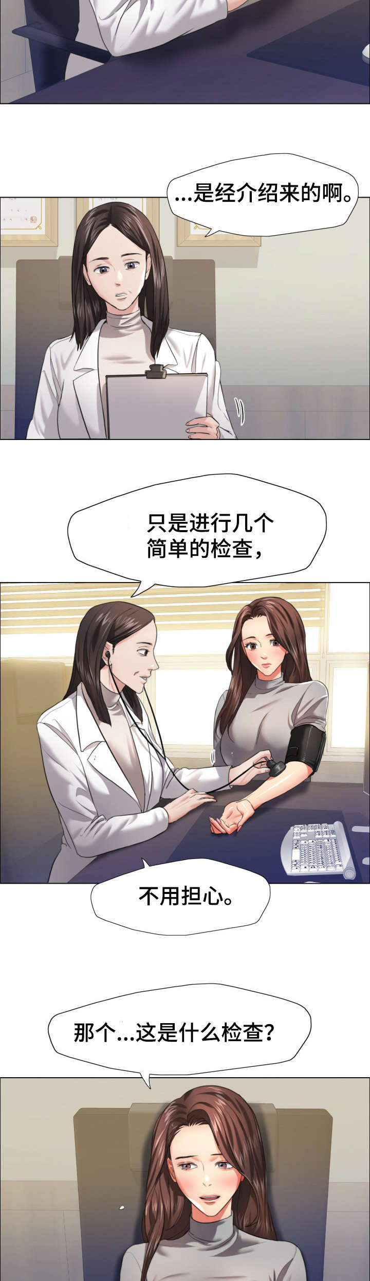 将计就计漫画,第30章：特征4图