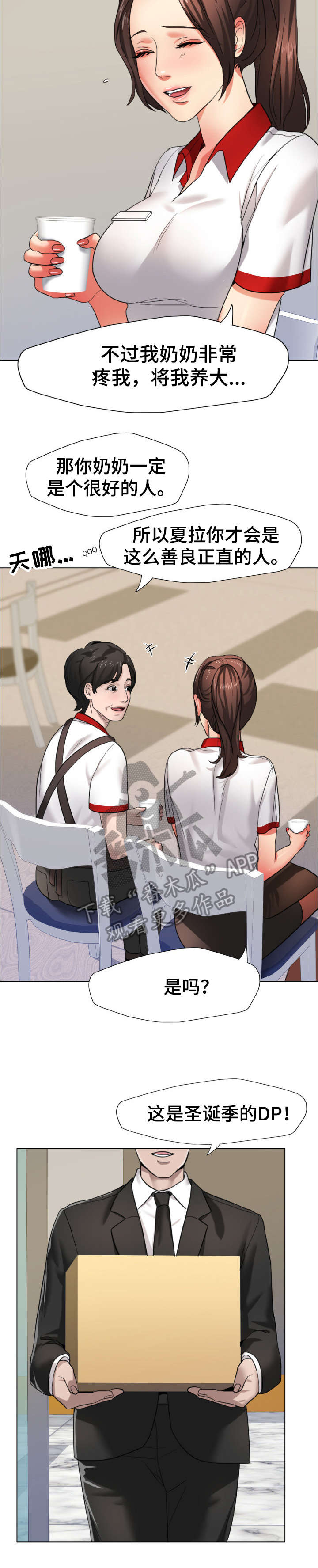 将计就计漫画,第12章：理事3图