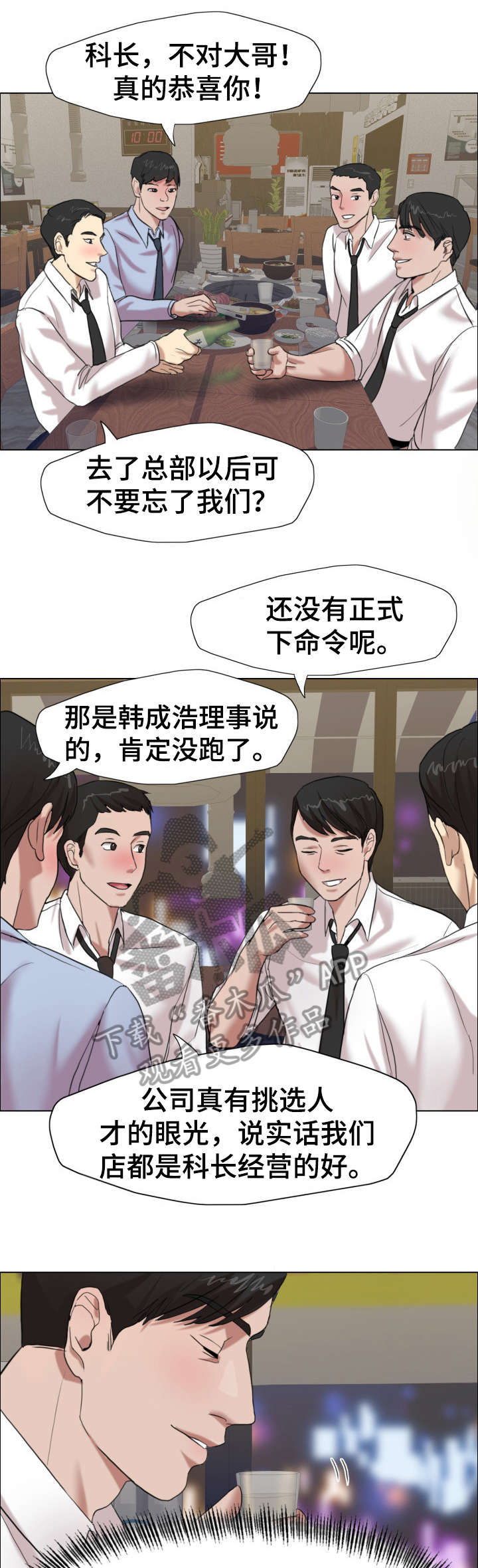 将计就计漫画,第14章：照片1图