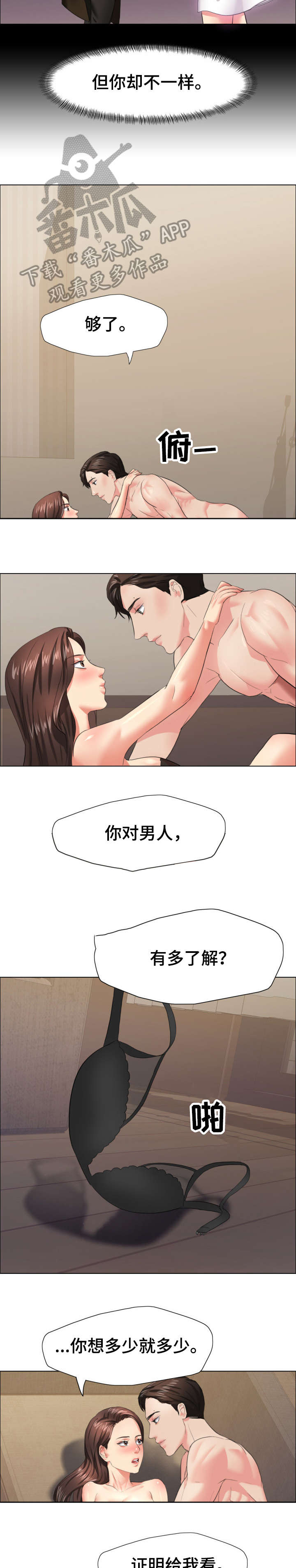 将计就计漫画,第28章：妈妈2图