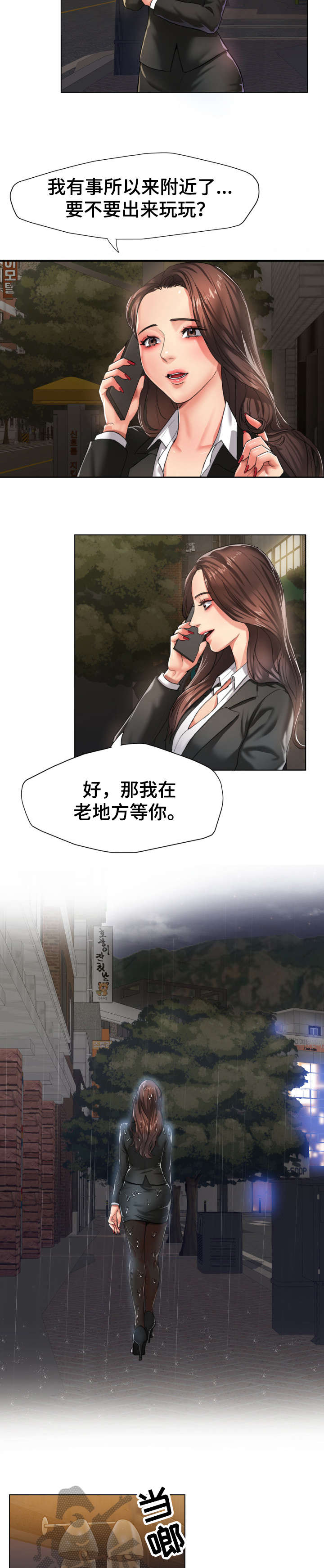 将计就计漫画,第7章：是吗4图