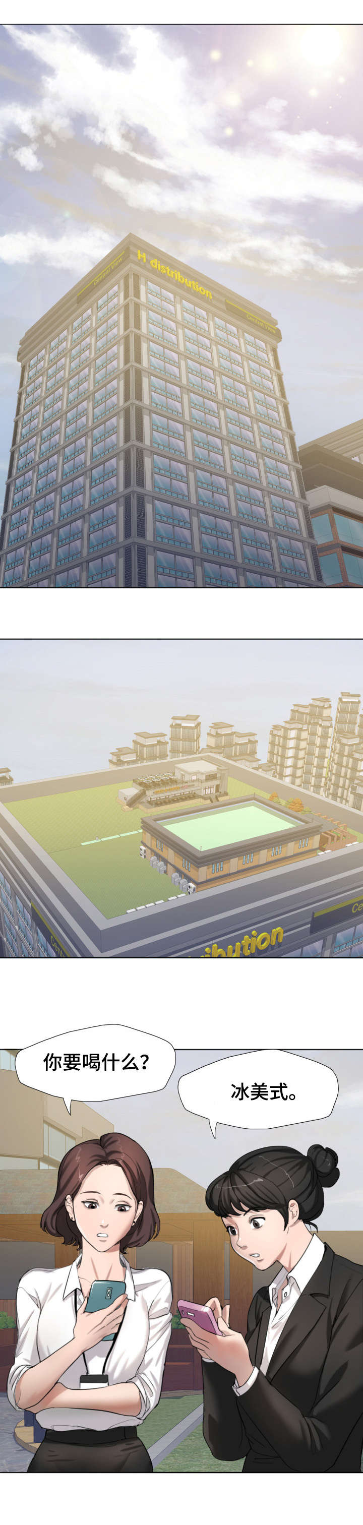 将计就计电视剧苏有朋漫画,第1章：秘书4图