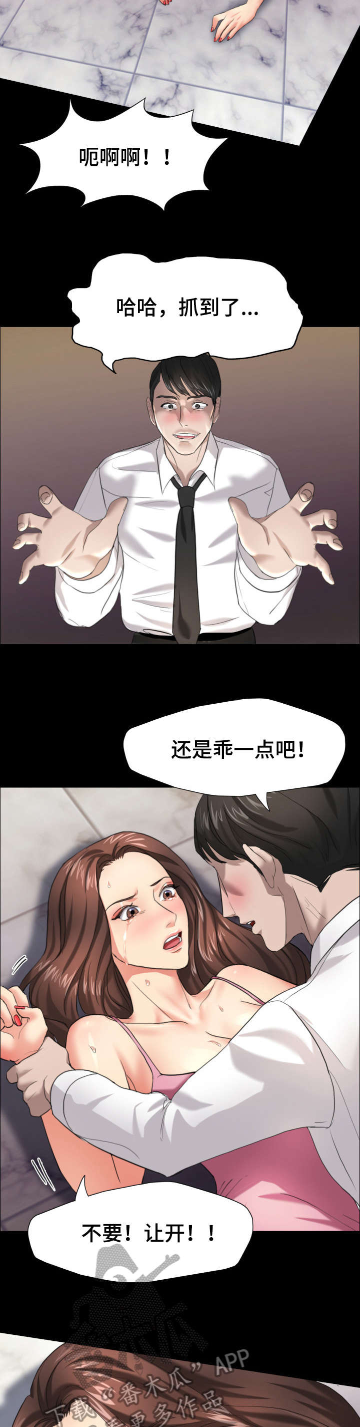 将计就计原文漫画,第20章：抓到了4图