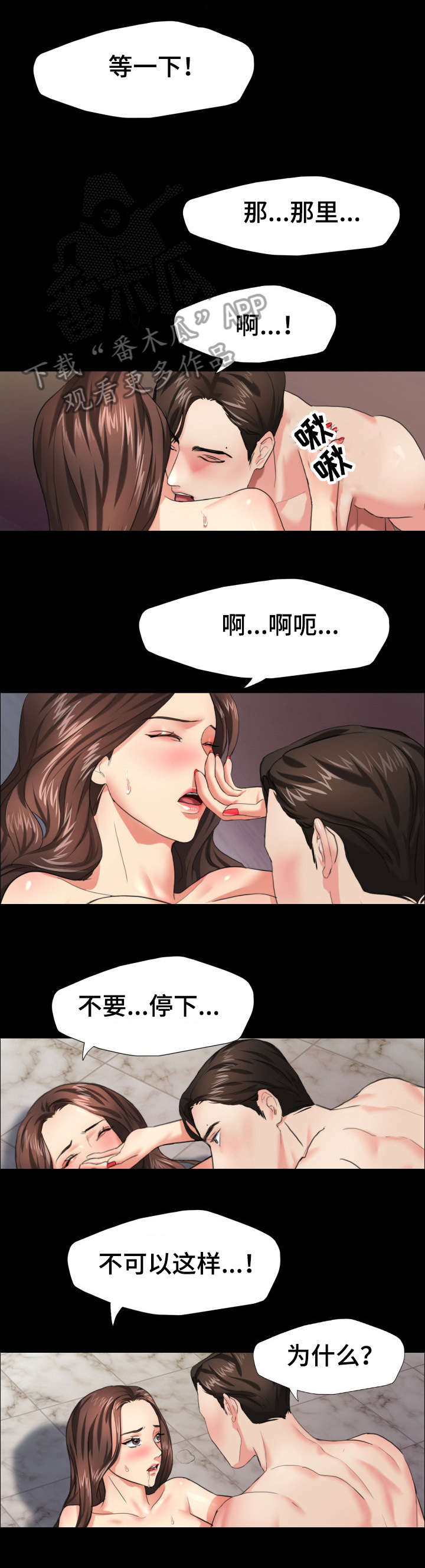 将计就计漫画,第21章：训练1图
