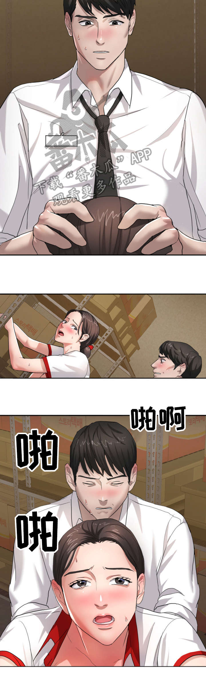 将计就计漫画,第11章：熟练3图