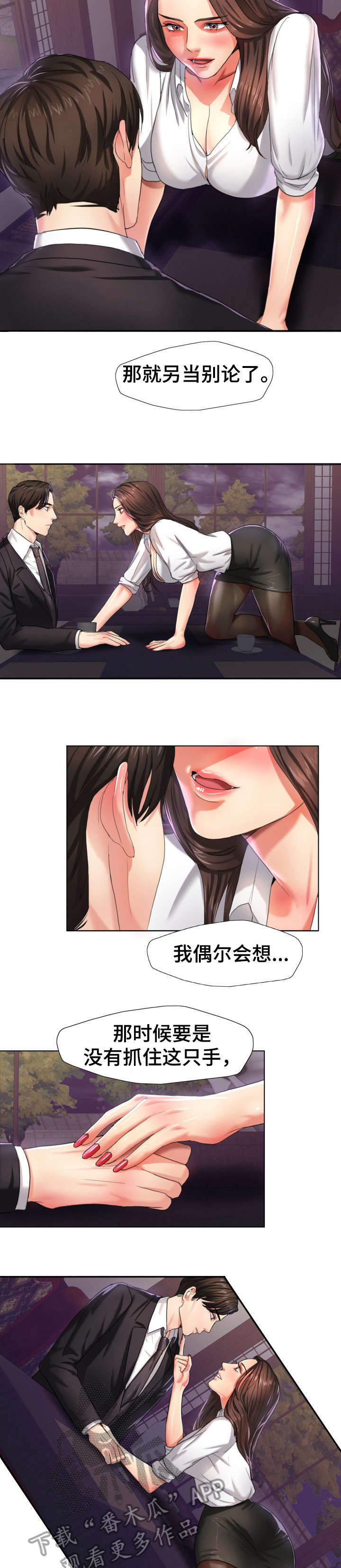 将计就计漫画,第10章：差劲4图