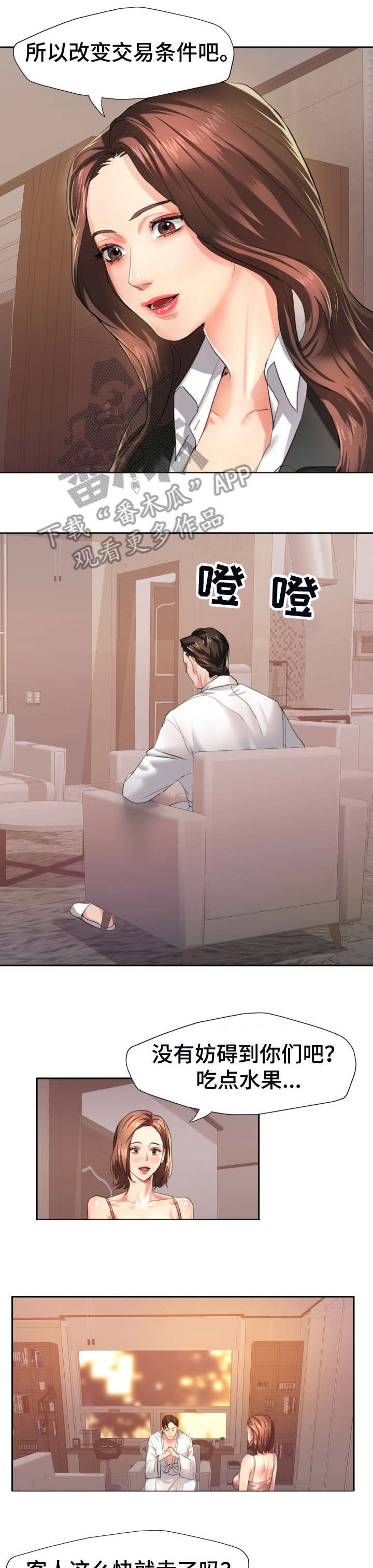 将计就计漫画,第5章：转过去5图