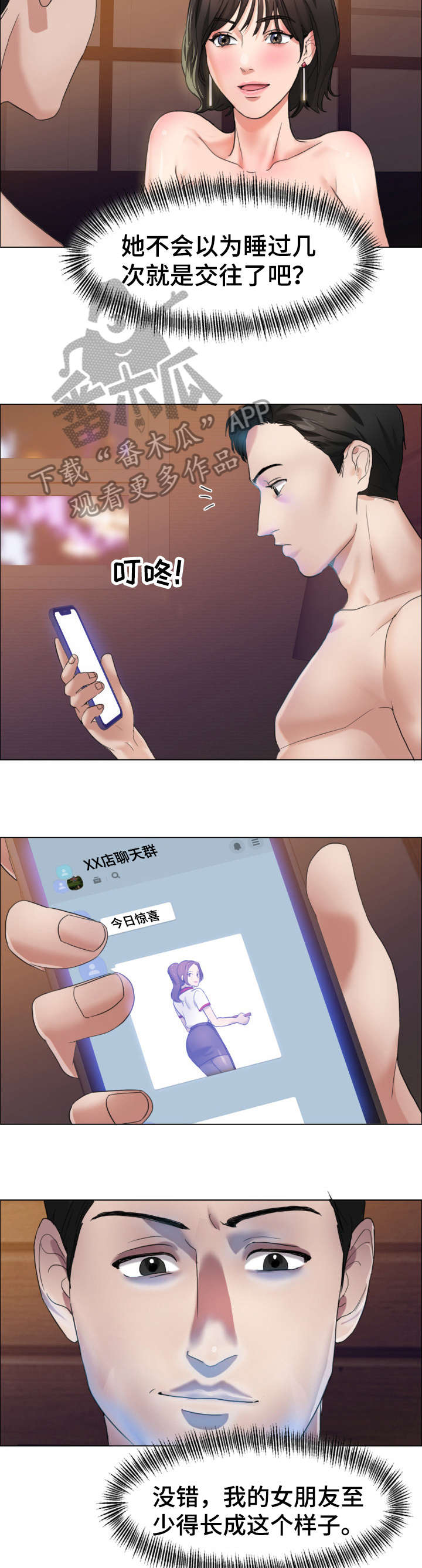 将计就计漫画,第14章：照片2图