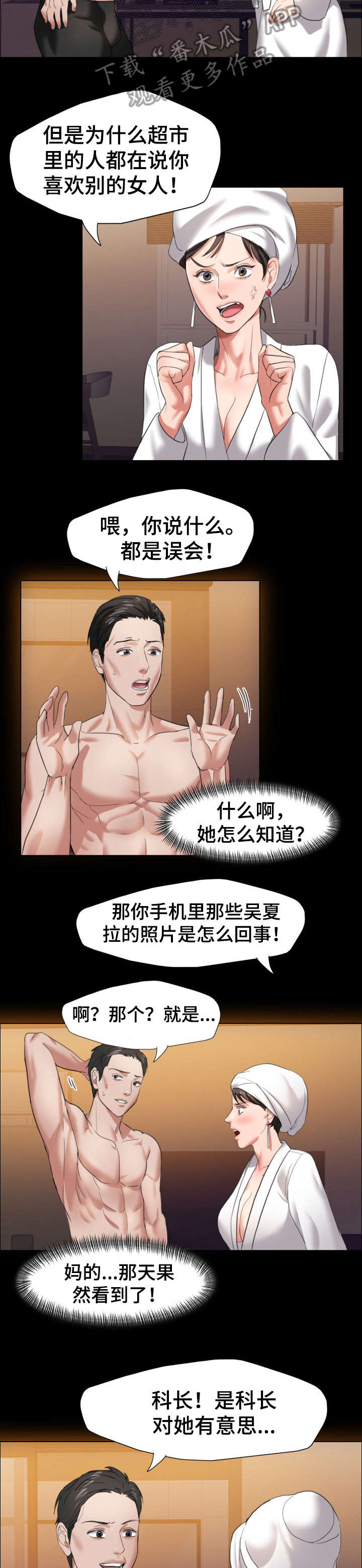 将计就计漫画,第16章：渴望2图
