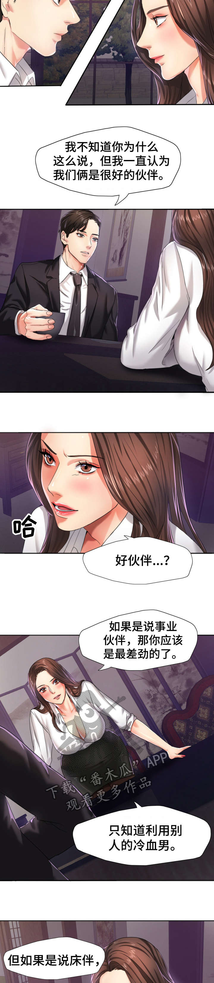 将计就计漫画,第10章：差劲3图