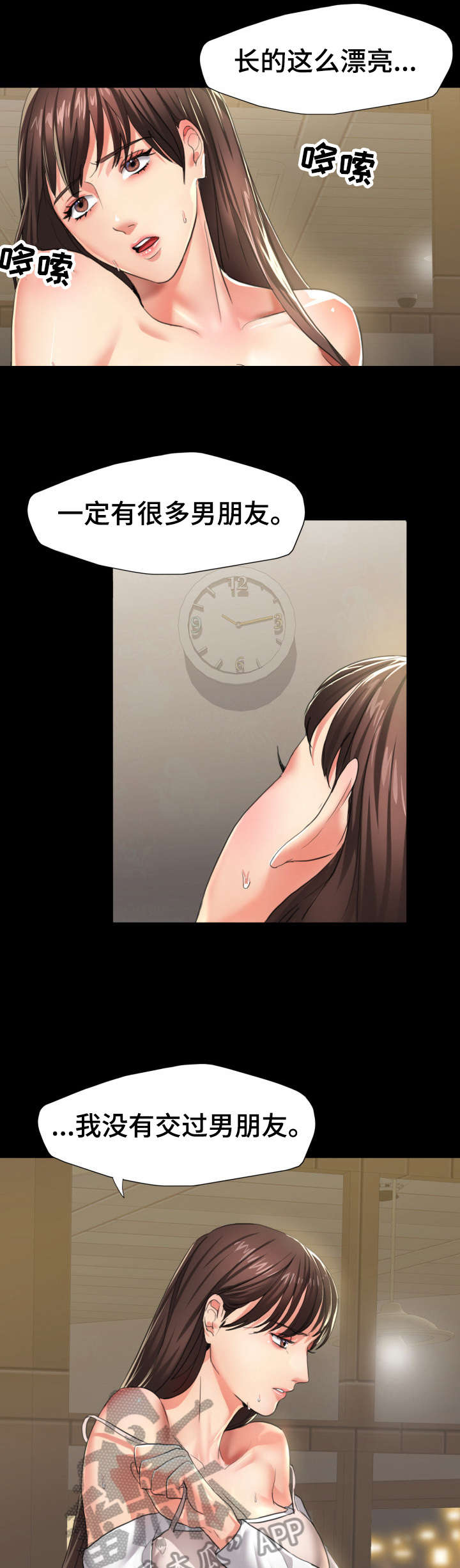 将计就计漫画,第9章：负责2图