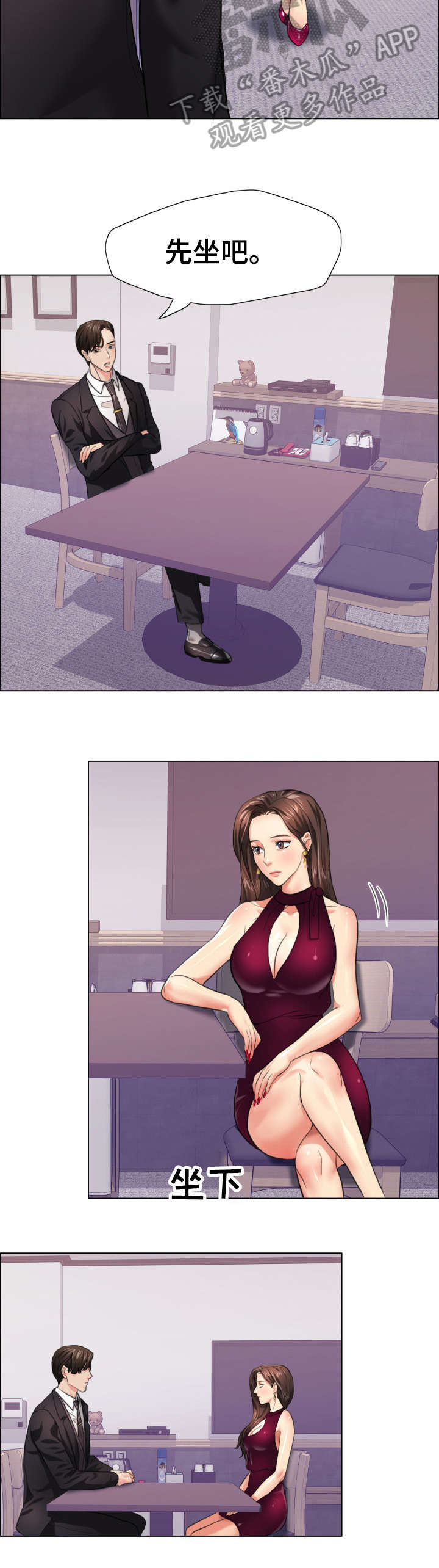 将计就计漫画,第31章：回头路5图