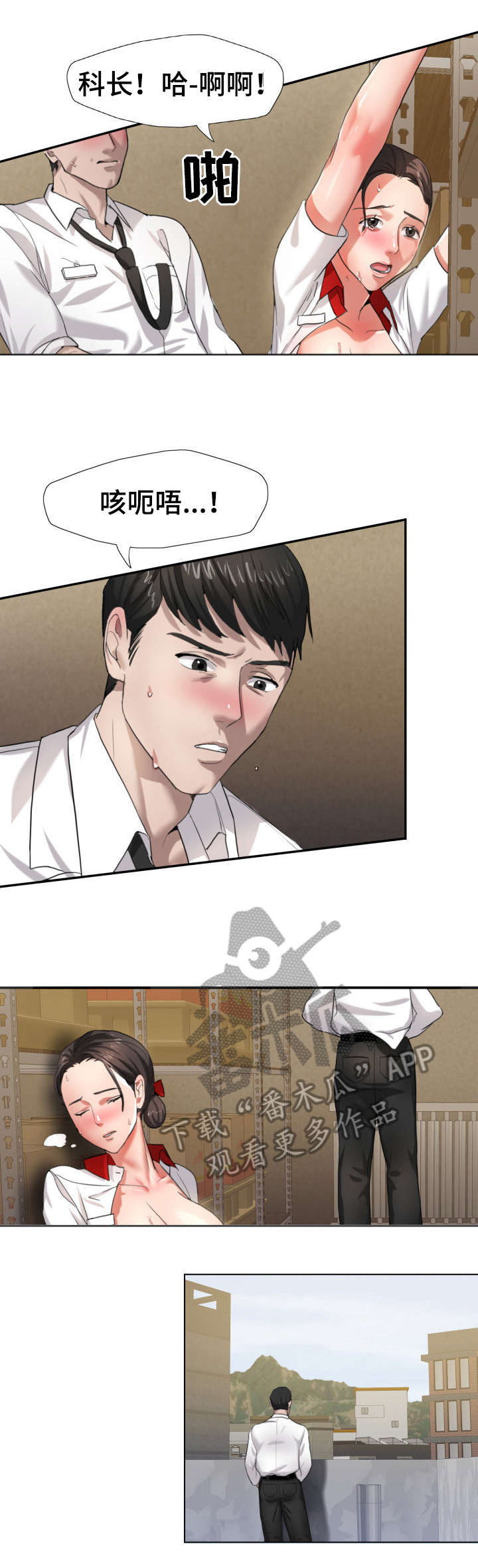 将计就计漫画,第11章：熟练4图